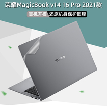 现货荣耀MagicBook v14/16 pro 2021笔记本透明贴膜电脑全套机身纯色贴纸HYM-W765屏幕保护膜防尘键盘膜配件