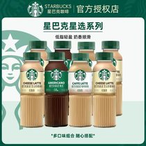 【百亿补贴】星巴克即饮咖啡芝士奶香拿铁美式低脂星选270ml瓶装