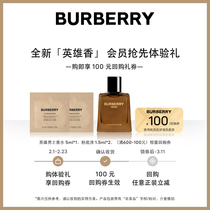 【会员专享】BURBERRY/博柏利HERO英雄香星品体验礼享100元回购券