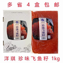 洋琪飞鱼籽1kg日本寿司专用大荣红蟹籽红鱼子蟹子寿司大粒鱼籽
