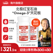 【2瓶】SuperSmart红宝石油软胶囊磷虾油升级含虾青素Omega3鱼油