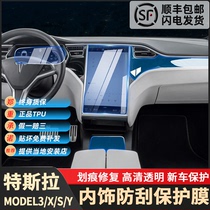 特斯拉model3-Y-X-S内饰配件改装贴纸仪表盘导航排挡透明保护贴膜