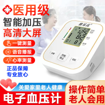 语音播报电子血压仪家用充电臂式血压仪全自动一键测高血压血压仪