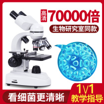 显微镜70000倍家用科学实验中小学生显微镜初中生普通光学显微镜