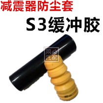 适用于江淮瑞风S3和悦A30前后减震器胶套机顶胶缓冲块防尘套汽车