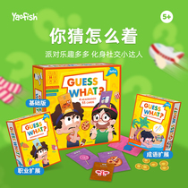 Yaofish你猜怎么着儿童桌游低幼亲子联想智力开发游戏玩具5+