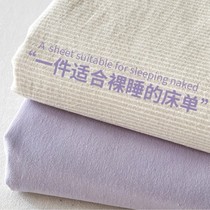 A类母婴级水洗棉床单单件日系奶油风被单枕头套三件套非全棉纯棉