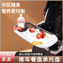 婴儿车餐盘适用宝宝好V8/V18餐盘遛娃神器可拆装便捷餐盘托盘配件