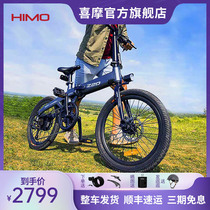 HIMO喜摩Z20折叠电动自行车锂电池代驾代步小型轻便携助力自行车