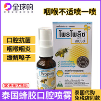 泰国蜂胶喷雾巴西绿蜂胶绿原装进口口腔咽喉抗菌喷剂液体正品代购