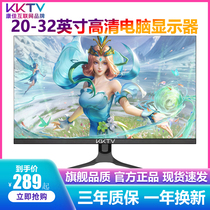 KKTV康佳互联网品牌24英寸电脑显示器22高清液晶27电竞游戏32屏