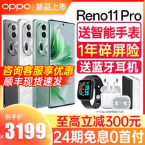 [24期免息]OPPO Reno11 Pro opporeno11pro 新品手机 oppo官方旗舰店官网正品 5g智能全网通0ppo reno10 pro+