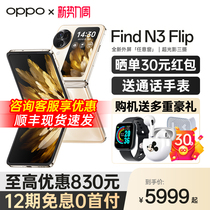[新品上市] OPPO Find N3 Flip oppofindn3flip 折叠屏手机 oppo官方旗舰店官网正品 5g智能全网通oppo折叠屏