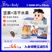 旺旺FixXBody麦脆脆烘焙坚果冻干水果燕麦片即食谷物脆早餐高蛋白
