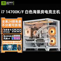 【24期免息】i7 14700K/12700KF RTX4070Ti SUPER/4060Ti白色海景房水冷游戏台式组装电脑主机高端DIY整机