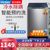 海尔8/10公斤全自动波轮洗衣机家用大容量洗脱一体桶自洁量衣进水