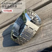 代用卡西欧农家橡树ga2100改装件手表表壳表带3代GA2110精钢配件