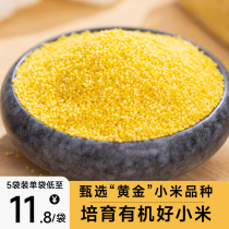 拾味爸爸有机种植黄小米天然营养粥粗粮米