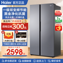 海尔电冰箱538升L双开门对开两门家用一级能效大容量风冷无霜官方