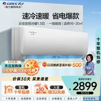 【Gree/格力官方】1.5匹新一级能效变频节能卧室小型空调挂机云佳