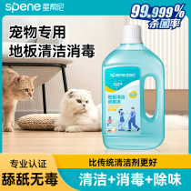 宠物消毒液家用拖地清洗狗狗除臭剂猫咪去尿味专用地板清洁杀菌剂