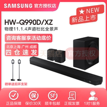Samsung/三星 HW-Q990D 回音壁 杜比全景声音箱（火热预约中~）