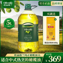欧丽薇兰橄榄食用油5L含olive特级初榨橄榄油桶装家用公司团购