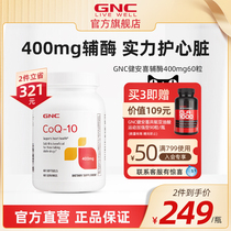 gnc健安喜美国海外进口辅酶q10软胶囊辅酶ql0素心脏保健品400mg