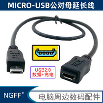 U型360度弯头USB2.0 micro公对母延长线手机平板充电线USB2.0 Micro USB B公对Micro USB母 手机平板延长线