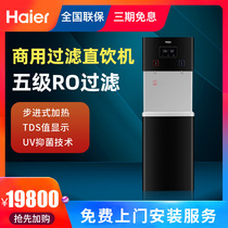 海尔Hai商用净水器纯水机反渗透饮水机加热商务净饮机HJR200A-2L