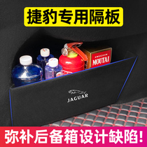 捷豹fpace/xel/xfl/2021汽车内饰改装件装饰件专用用品后备箱隔板