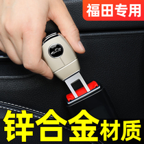 福田风景g5/g7/g9皮卡萨普征服者汽车改装件配件装饰安全插带卡口