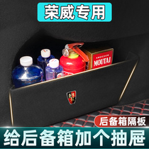荣威i6i5rx5plus汽车用品max大全改装饰后备箱隔物板收纳盒储物箱