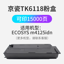 凯利德TK6118/6108/6128碳粉盒适用京瓷ECOSYSm4125idn/4132idn/m4028idn数码复合机激光打印机黑色墨盒