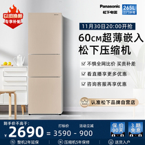 松下冰箱三门无霜超薄自由嵌入式家用小型电冰箱NR-EC26WPA-N