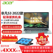 Acer/宏碁 非凡S3 2022款英特尔酷睿12代i5-1240P 12核Evo超能轻薄本14.0英寸2.5K高色域办公学生笔记本电脑