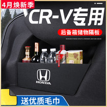 专用东风本田CRV汽车内用品大全实用改装饰配件后备箱垫储物盒箱