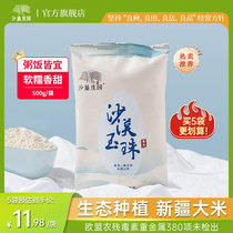 沙垦庄园沙漠玉珠香米500g胚芽米新疆大米小包装优质粳米现磨鲜米