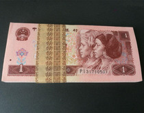 全新第四套人民币壹元真钱纸币整刀钞票96年80红1元100张连号收藏