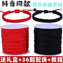 青丝手链抖音同款一缕青丝手链编绳线材料包用头发编手链的红绳子