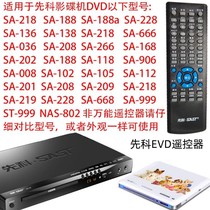 适用于先科影碟机遥控器先科EVD视盘机ST-999  NAS-802遥控器通用
