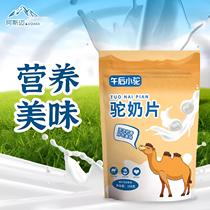 正宗新疆官方正宗午后小驼奶贝儿童骆驼奶片独立包装非内蒙古特产