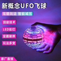 ufo智能感应飞行球魔幻回旋悬浮魔术球会飞黑科技儿童玩具男女孩