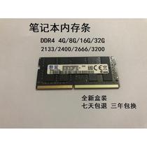 磐鲨镁光现代芯片笔记本DDR416G 3200 2666 2400 8G笔记本内存32G