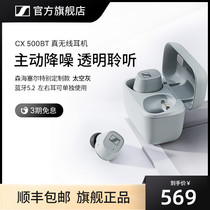 森海塞尔CX500BT真无线耳机主动降噪蓝牙耳机苹果安卓蓝牙可用
