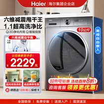 [宝藏K39升级款]海尔超薄滚筒洗衣机10KG家用全自动洗烘一体除菌