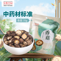 东紫云轩香菇35g/袋东北香菇干货煲汤材料官方旗舰店正品