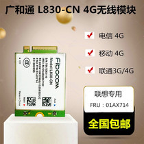 L830-CN 4G M. 2 WWAN笔记本电脑联想 Miix 510-12ISK模块01AX714