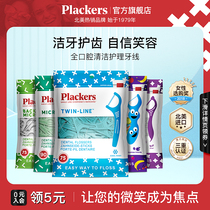 Plackers进口牙线超细家庭装薄荷味护理高分子牙线棒剔牙线旗舰店