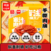 小仙烤小包装特产猪肉铺蜜汁味散装手撕肉干零食大礼包靖江肉脯